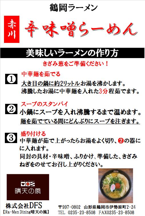 大人も着やすいシンプルファッション 鶴岡ラーメン食べ比べセット具材 スープ付き 限定 ふるさと 納税 山形県 鶴岡市 お取り寄せグルメ ラーメン  食べ比べ 中華そば 辛味噌ラーメン 返礼品 ご当地ラーメン ご当地グルメ 麺 らーめん 支援品 www.smartpipe.com.br