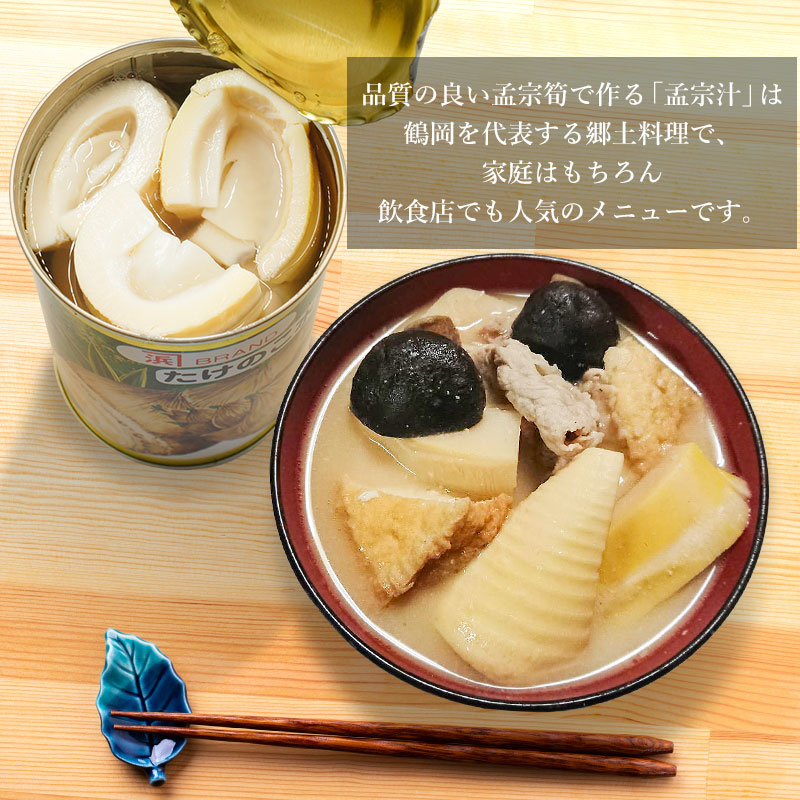 ふるさと納税 鶴岡市温海産 なめこ たけのこ水煮缶詰 各3缶 6缶セット Umu Ac Ug