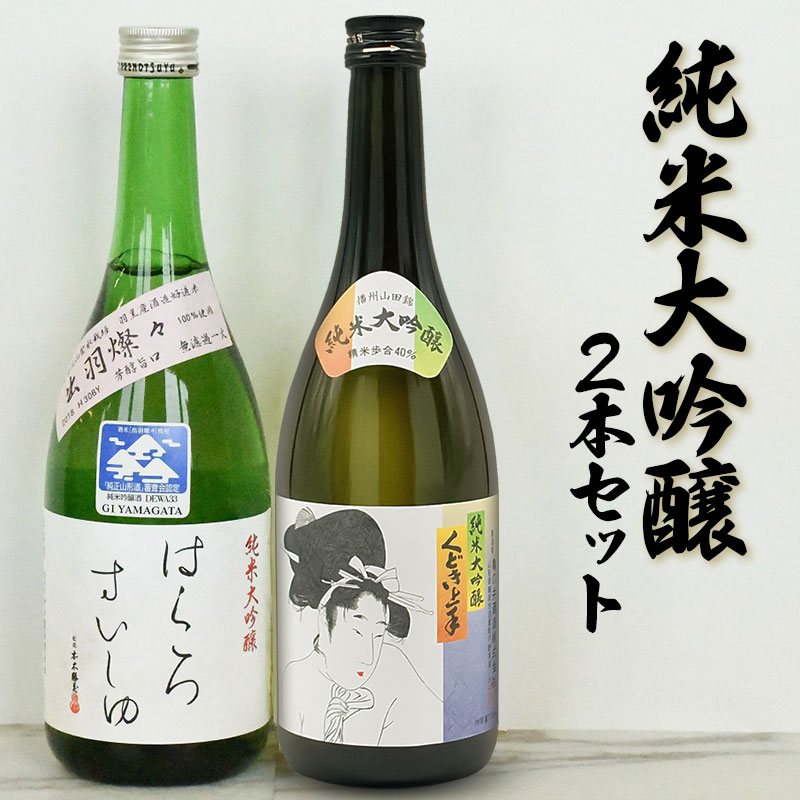 【PIERROT sunny★】純米大吟醸 空 720ml 2本セット 日本酒(大吟醸) 二面 金蛍 720ml: せとうちエリア│DISCOVER WEST mall