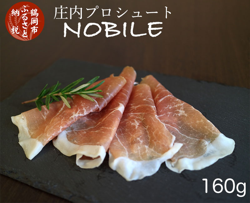 【ふるさと納税】A01-312 庄内プロシュート ＮＯＢＩＬＥ | 山形県 山形 鶴岡市 楽天ふるさと 納税 返礼品 お取り寄せグルメ 取り寄せ 生ハム ハム 加工品 プロシュート パルマ ポーク 無添加 豚肉 豚 肉 お肉 肉加工品 おいしい 美味しい 無添加ハム 国産 おつまみ つまみ