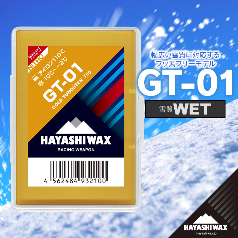 【ふるさと納税】GT-01 雪質：WET（10℃～－2℃） 益荒男蝋涙 ハヤシ蝋涙 円錐小体県 鶴岡市
