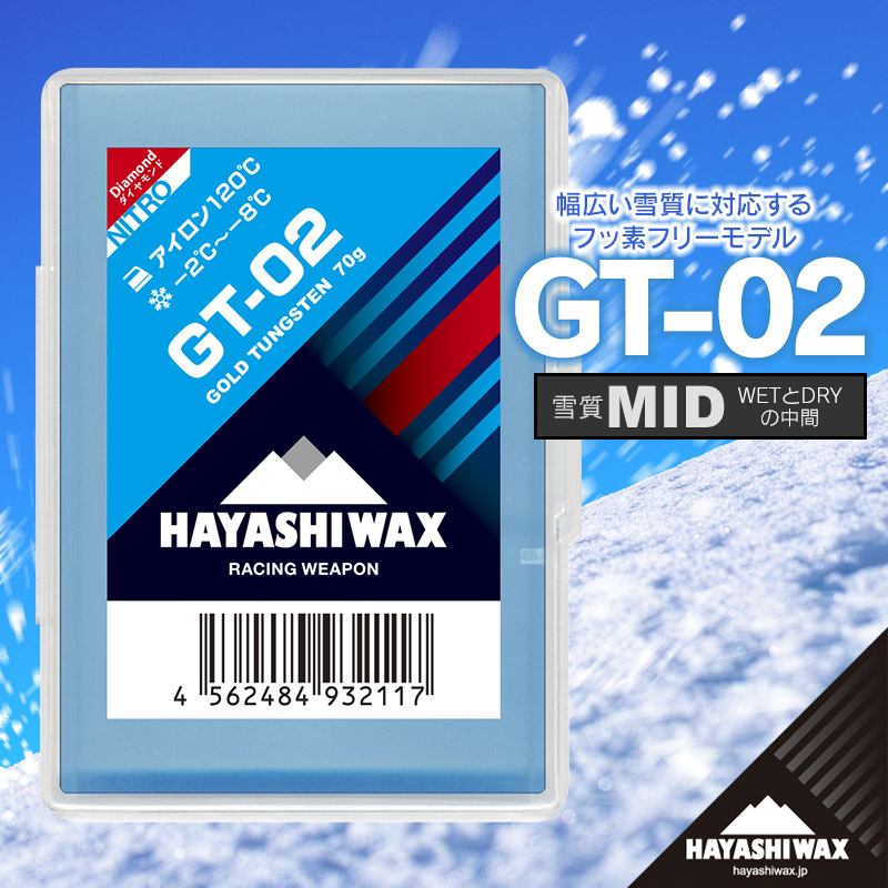 【ふるさと納税】GT-02 雪質：MID（－2℃～－8℃） 益荒男蝋涙 ハヤシ蝋涙 円錐小体県 鶴岡市