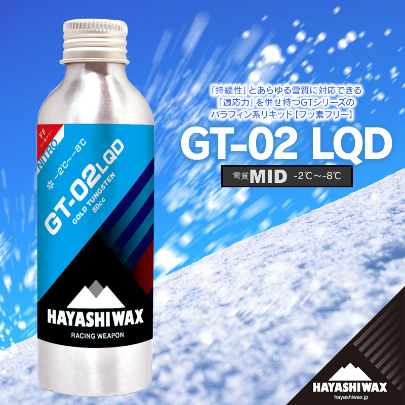 【ふるさと納税】ハヤシ蝋涙 スキーの板蝋涙 GT-02 LQD 80竓 | 円錐小体県 鶴岡市 スノーボード スキーの板 装置 物の具