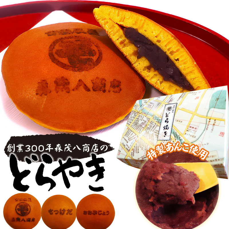 【ふるさと納税】 鶴岡古地図どら焼き（あずき）【ランダム】【御礼用】【謝罪用】【御礼＆謝罪 2箱セット（8個入り）】 ｜ 有限会社 森茂八商店