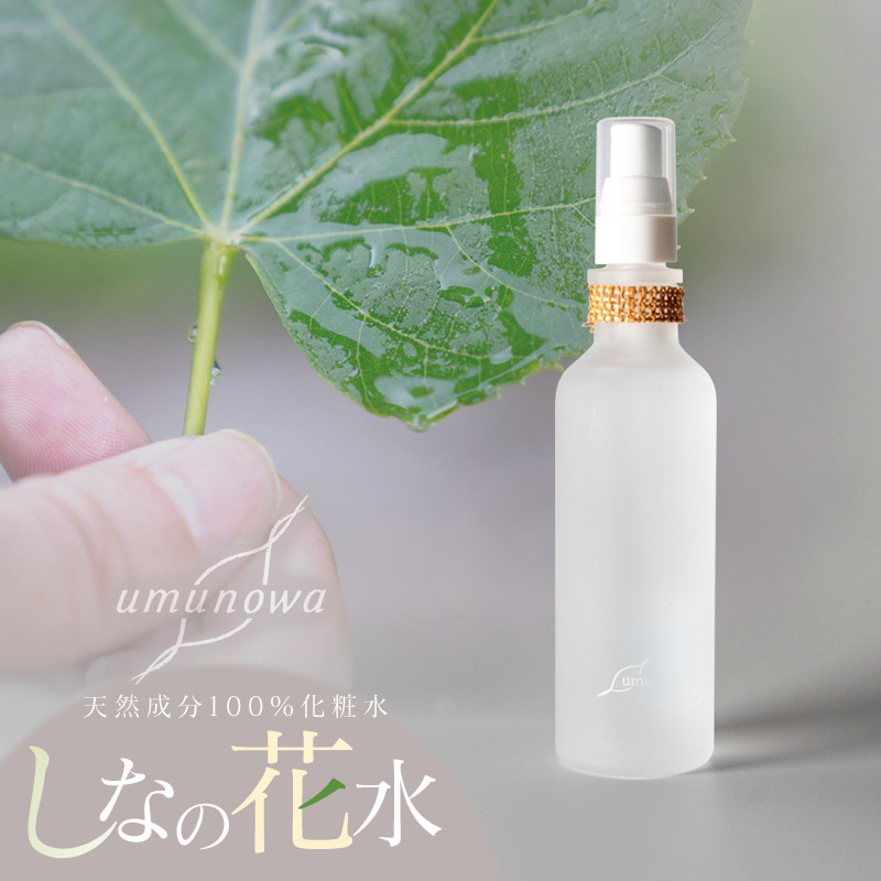【ふるさと納税】【天然成分100%化粧水】umunowaしなの花水（80ml）　A75-801　羽越のデザイン企業組合