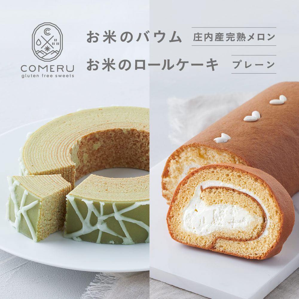 【ふるさと納税】お米のバウム 庄内産完熟メロン 1個 お米のロールケーキ プレーン 1本 冷凍便 ※離島発送不可 バウムクーヘン バウム メロン ロールケーキ 米粉 グルテンフリー 小麦粉不使用 スイーツ お菓子 焼菓子 ワンホール 東北 山形県 酒田市 庄内 コメル COMERU｜山形県酒田市