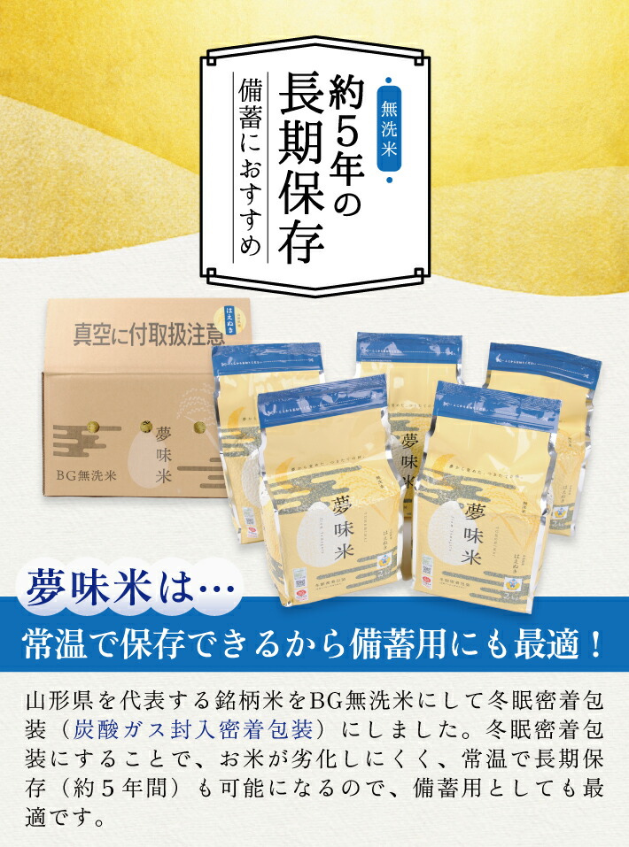 ふるさと納税】夢味米BG無洗米 はえぬき 計10kg 2kg×5袋 令和7年産米