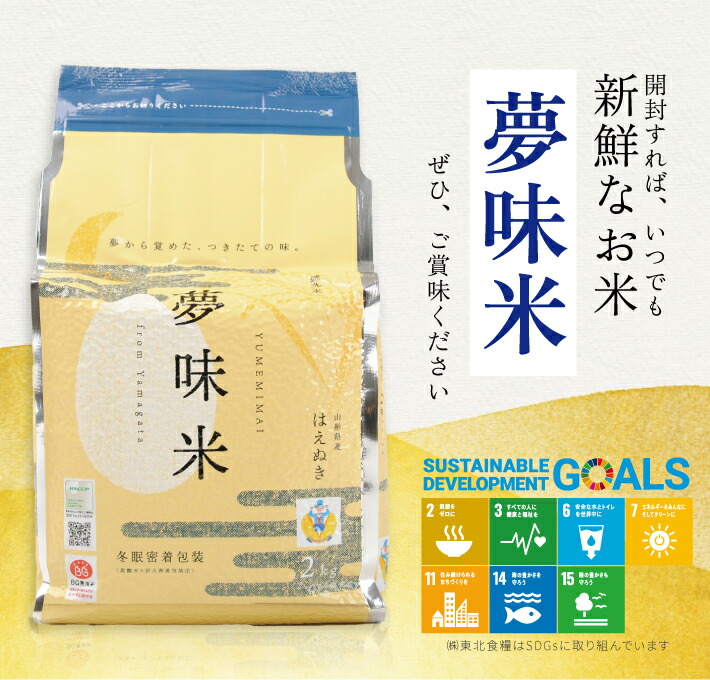 ふるさと納税】夢味米BG無洗米 はえぬき 計10kg 2kg×5袋 令和7年産米