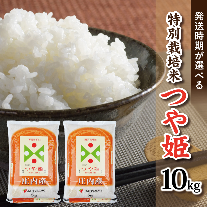 楽天市場】【ふるさと納税】つや姫 計10kg 5kg×2袋 令和5年産米 特別