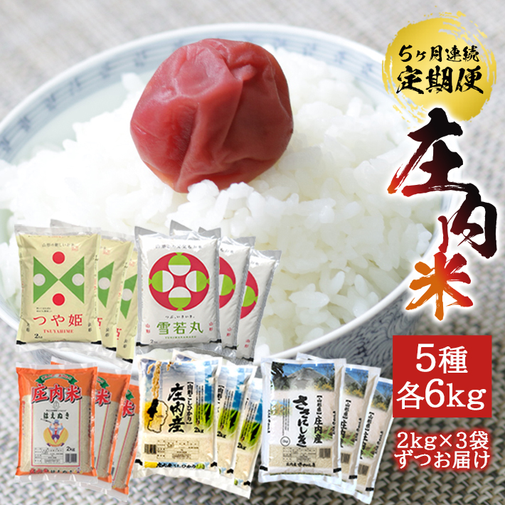 楽天市場】【ふるさと納税】≪6ヶ月定期便≫ 無洗米 6銘柄食べ比べ 5kg