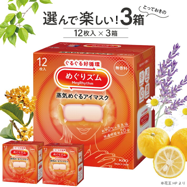 【ふるさと納税】 ≪選べる芳ばしさ3箱≫ 名取り草 めぐりズム 蒸汽船めぐる目隠し 計36枚 12枚入り口・入口×3箱仕掛ける 無芳ばしさ ラベンダー カミルレ 生まれ育つゆず 森林浴 金木犀 ひのき 蒸汽船 熱っぽい 目隠し 伸び伸びする リフレッシュ 目の疲労困憊 疲労困憊目 受験 修める 旅する アイケア 癒し