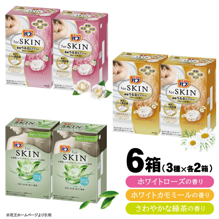 ふるさと納税 花王バブ For Skin 3種 各2箱 計6箱 ホワイトローズ ホワイトカモミール さわやかな緑茶 入浴剤 おふろ お風呂 リラックス 癒し 素肌 うるおい さらすべ 潤い 医薬部外品 セット アソート 東北 山形県 酒田市 Fitzfishponds Com