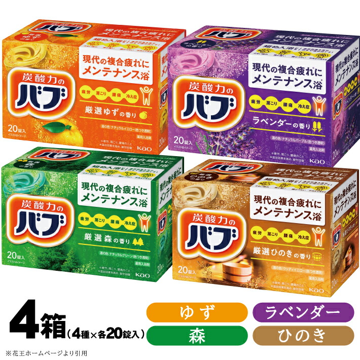 楽天市場】【ふるさと納税】花王バブ 4種×各1箱 20錠入 計80錠 ゆず 森