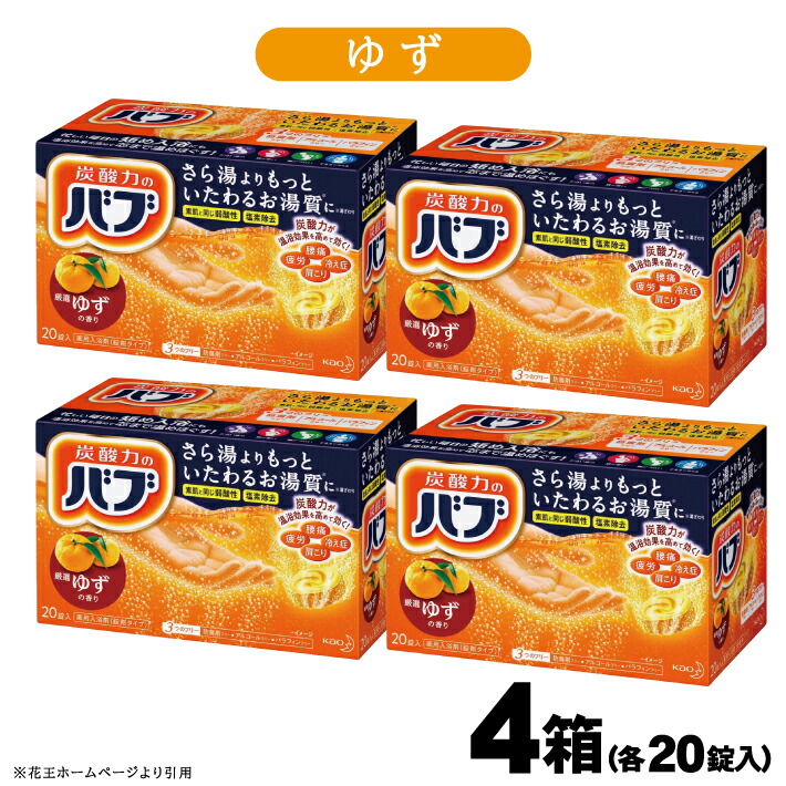 ふるさと納税 花王 バブ ゆずの香り 錠入 4箱 入浴剤 おふろ お風呂 リラックス 癒し 医薬部外品 東北 山形県 酒田市 Fitzfishponds Com