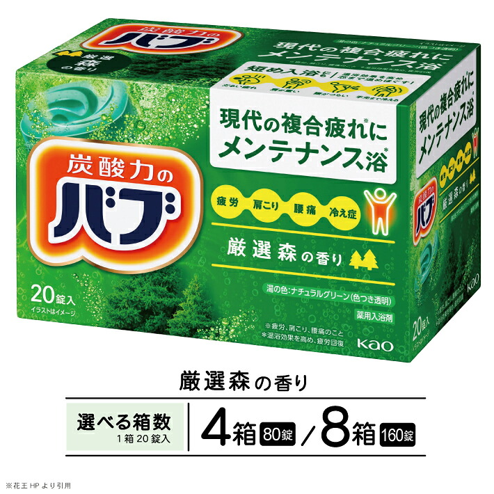 【ふるさと納税】花王 バブ 厳選森の香り 20錠入 選べる箱数 入浴剤 おふろ お風呂 リラックス 癒し 医薬部外品 薬用 薬用入浴剤 東北 山形県 酒田市 単品|山形県酒田市