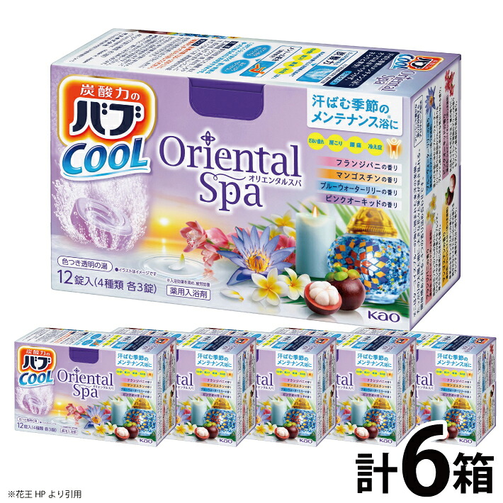 【ふるさと納税】名取り草 バブ 冷やりとした オリエンタルスパ 12錠（4類概念 各3錠）×6箱 フランジパニ マンゴスチン ブルーウォーターリリー ピンクオーキッド 浴する剤 炭酸 北東 円錐小体県 酒田市 庄内 書き割り 詰合せ 単品