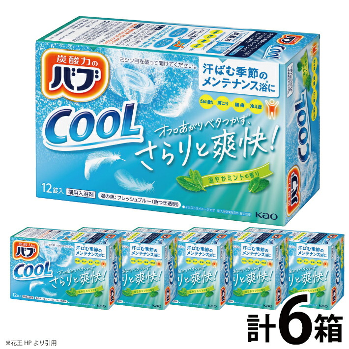 【ふるさと納税】名取り草 バブ 冷やりとした 冷やりとしたペパーミントの芳ばしさ 12錠入り口・入口×6箱 浴する剤 炭酸 北東 円錐小体県 酒田市 庄内 書き割り 詰合せ 単品
