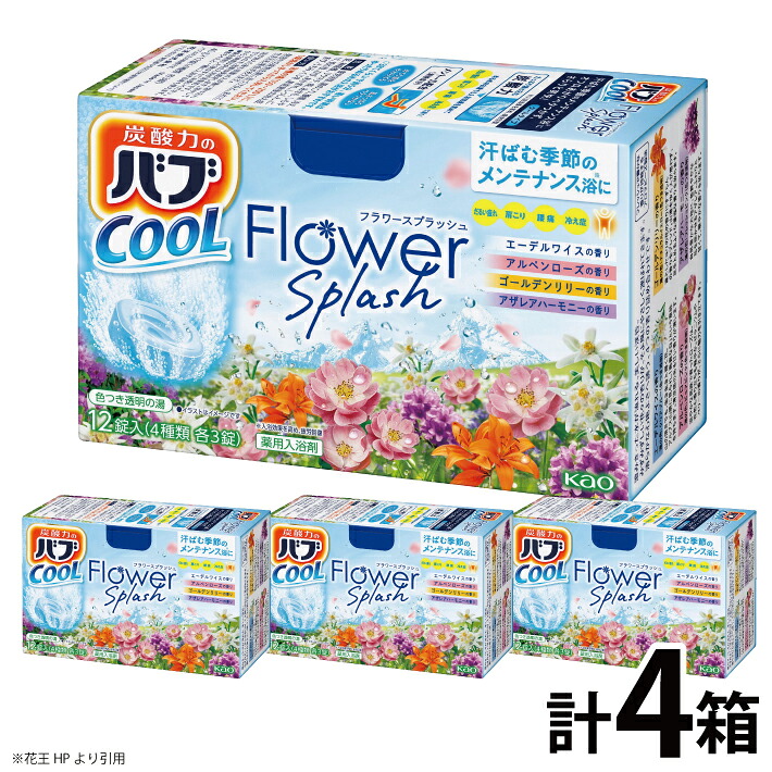 【ふるさと納税】名取り草 バブ 冷やりとした 御花スプラッシュ  12錠（4類概念 各3錠）×4箱 エーデルワイス アルペンさくら色 ゴールデンリリー アザレア音楽的調和 浴する剤 炭酸 北東 円錐小体県 酒田市 庄内 書き割り 詰合せ 単品