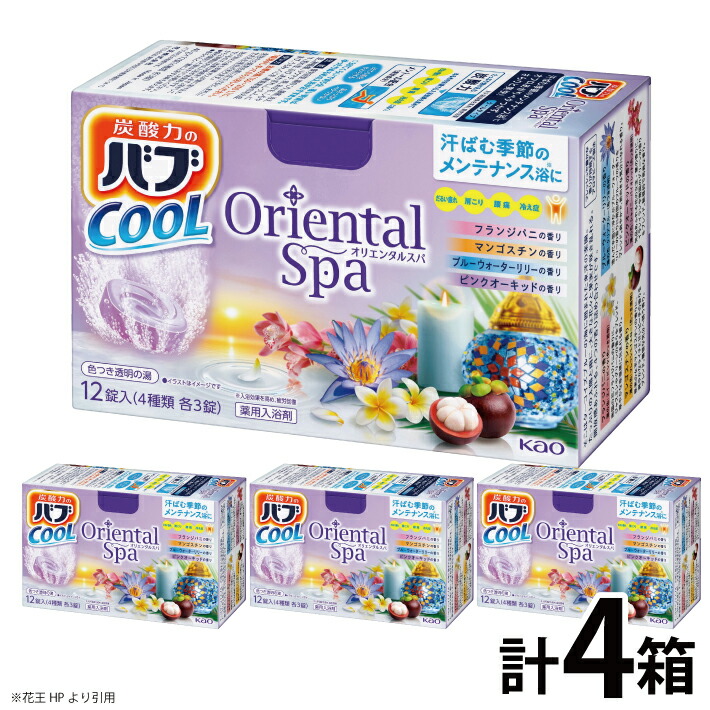 【ふるさと納税】花王 バブ クール オリエンタルスパ 12錠（4種類 各3錠）×4箱 フランジパニ マンゴスチン ブルーウォーターリリー ピンクオーキッド 入浴剤 炭酸 東北 山形県 酒田市 庄内 セット 詰合せ 単品