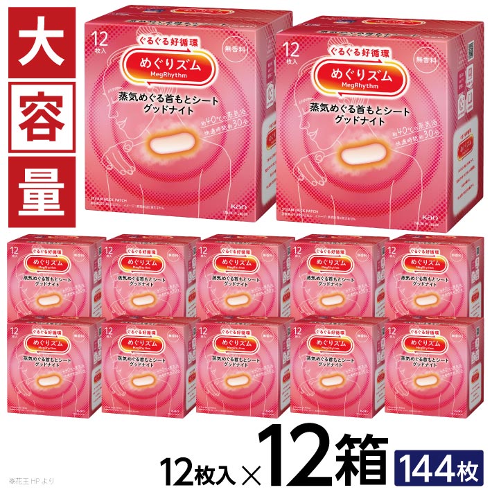 楽天市場】【ふるさと納税】めぐりズム 蒸気めぐるアイマスク 無香料 1