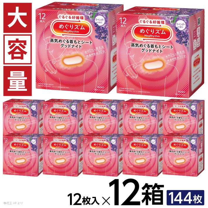 楽天市場】【ふるさと納税】めぐりズム 蒸気めぐるアイマスク 無香料 1