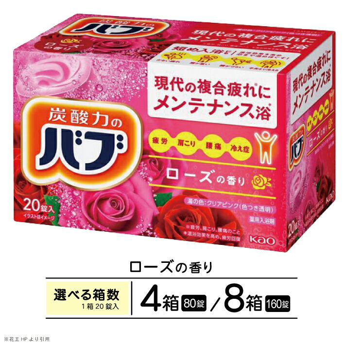 P/ 花王 バブ ミルキーアロマ 40g×12錠　20箱 計240錠 Amazon | バブ ミルキーアロマ 12錠入 [医薬部外品] | バブ