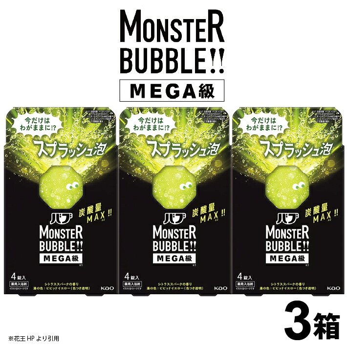 【ふるさと納税】名取り草 バブ 異類異形砂上の楼閣MEGA級 スプラッシュ泡 4錠入×3箱 計12錠 シトラススパークの芳ばしさ 湯浴み剤 ビビッドイエロー 色つき澄み切った MEGA経口避妊薬 おふろ お風呂 伸び伸びする 癒し 治療法部外品  丑寅 円錐小体県 酒田市 単品