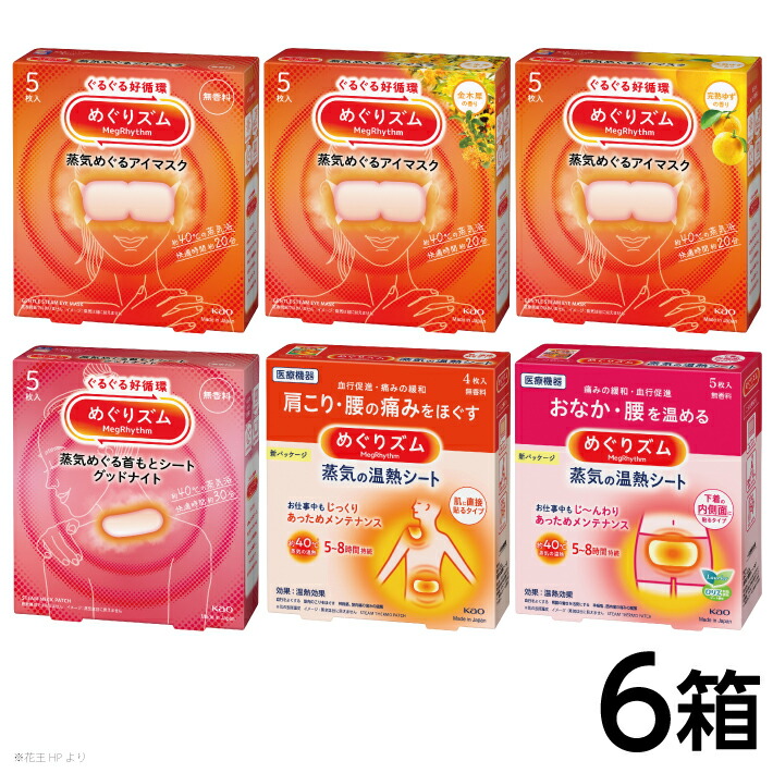 楽天市場】【ふるさと納税】めぐりズム 蒸気めぐるアイマスク 無香料 1