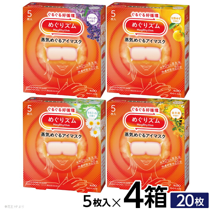【ふるさと納税】名取り草 めぐりズム 蒸汽船めぐる目隠し 芳ばしさで伸び伸びする アラカルト 計20枚 1箱5枚入り口・入口×4箱書き割り ラベンダー 生まれ育つゆず カミルレ  金木犀 ホットアイマスク  伸び伸びする リフレッシュ 目の疲労困憊 疲労困憊目 受験 修する 旅する アイケア