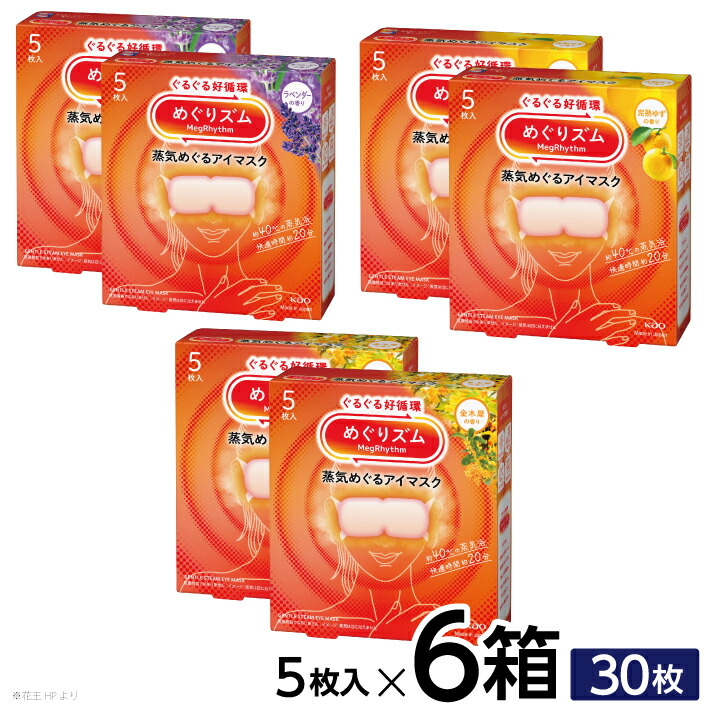 【ふるさと納税】名取り草 めぐりズム 蒸汽船めぐる目隠し 芳ばしさで伸び伸びする 3種書き割り「ラベンダー」「生まれ育つゆず」「金木犀」 計30枚 5枚入り口・入口各2箱×3種 計6箱 キンモクセイ ホットアイマスク 蒸汽船 目の疲労困憊 眼 スマホ 疲労困憊目  旅する アイケア