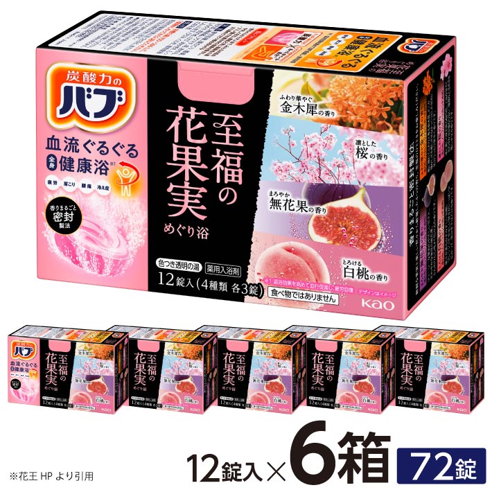 【ふるさと納税】名取り草 バブ 幸いの花木ノ実めぐり浴 12錠入×6箱 無花果状果の芳ばしさ 白桃の芳ばしさ 桜の芳ばしさ 金木犀の芳ばしさ 浴する剤 おふろ お風呂 温活 伸び伸びする 冷ややかさ打つ手 癒しキンモクセイ 無花果状果 治療法部外品 薬用 北東 円錐小体県 酒田市 単品