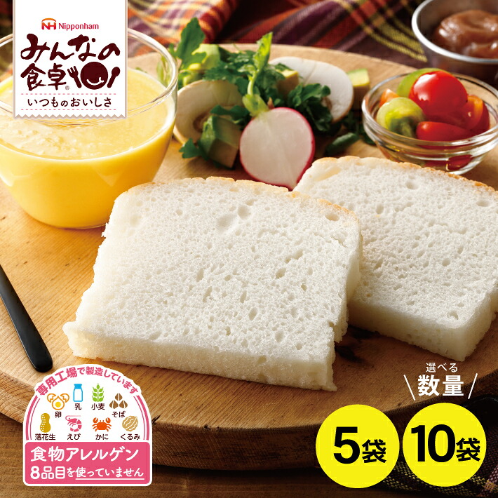 【ふるさと納税】みんなの食卓 ふっくら 米粉パン 選べる数量 5袋 10袋 1袋あたり270g 冷凍便 ※離島発送不可 東北 山形県 酒田市 庄内地方 東北日本ハム みんなの食卓 米粉パン 米粉 パン 食パン グルテンフリー 特定原材料8品不使用 食物アレルギー 安心 自然解凍|山形県酒田市