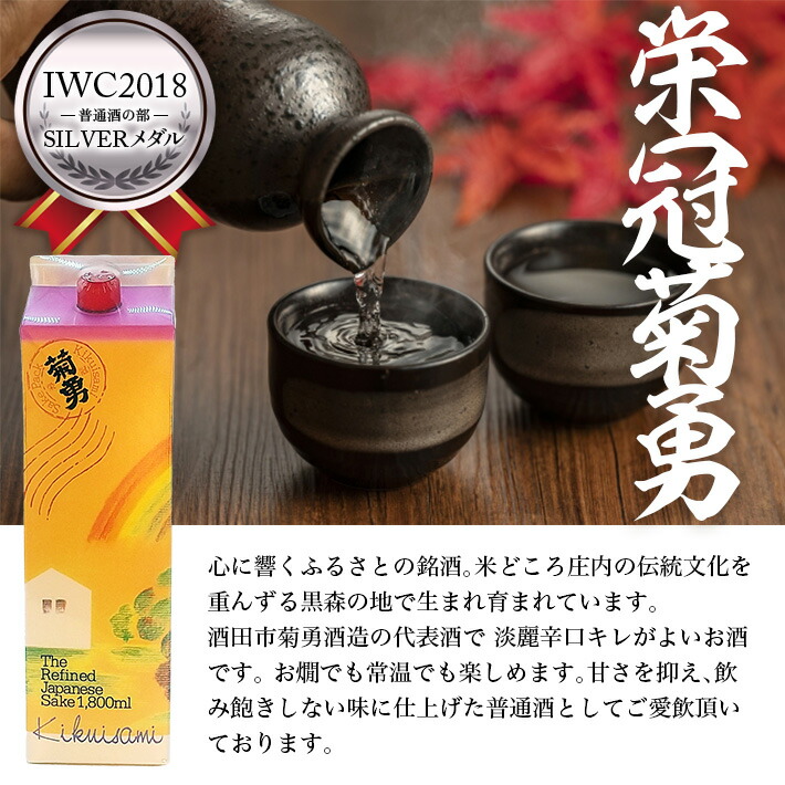 市場 ふるさと納税 酒王初孫 2本セット 日本酒 栄冠菊勇 アルミパック 1800ml