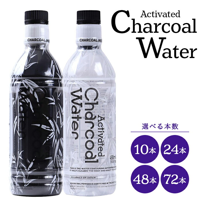 【ふるさと納税】アクティブチャコールウォーター 490ml 選べる本数 10～72本 鳥海山水使用 Activated Charcoal Water 国産竹炭 ヤシ殻活性炭 チャコールクレンズ デトックス 天然水 カロリーゼロ セット｜山形県酒田市