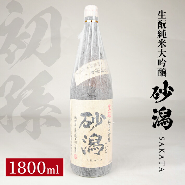 激安商品 初孫 砂潟 サカタ 生もと純米大吟醸 生詰め 1800ml 純米大吟醸 生もと 日本酒 清酒 酒 東北銘醸 東北 山形県 酒田市 庄内  fucoa.cl