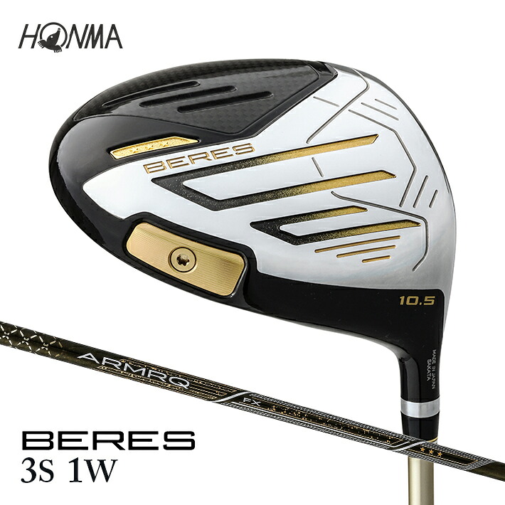 【ふるさと納税】本間ゴルフ BERES 09 3S 1W（1本） ゴルフ野球クラブ １番ウッド 1番白木