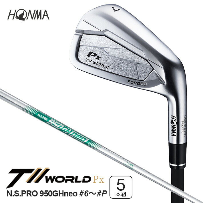 【ふるさと納税】本間ゴルフ T//WORLD Px N.S.PRO 950GH neo IRON #6～#P 5本組 ゴルフ野球クラブ T//WORLD 周遊旅行世界 アイアン