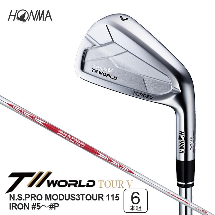 【ふるさと納税】本間ゴルフ T//WORLD TOUR V N.S.PRO MODUS3TOUR 115 IRON #5～#P 6本 ゴルフ野球クラブ アイアン T//WORLD 周遊旅行世界