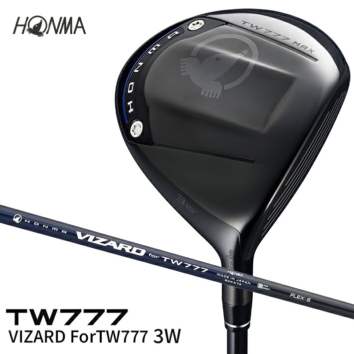 【ふるさと納税】本間ゴルフ TW777 MAX VIZARD ForTW777 3W（1本） ゴルフ野球クラブ T//WORLD 周遊旅行世界 FW フェアウェイウッド 3番木材