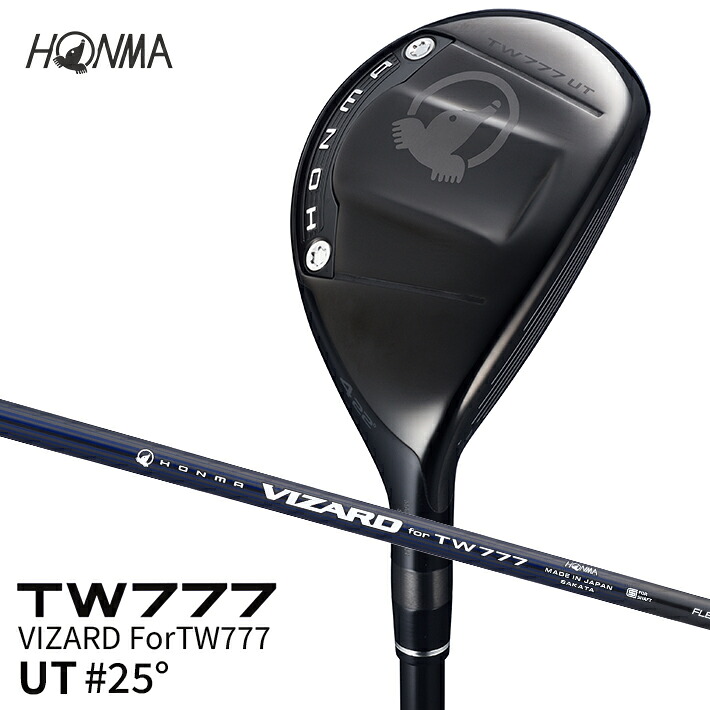 【ふるさと納税】 本間ゴルフ TW777 UTILITY #25° VIZARD for TW777（1本）T//WORLD 周遊旅行世界 UT ゴルフ野球クラブ ありがた味