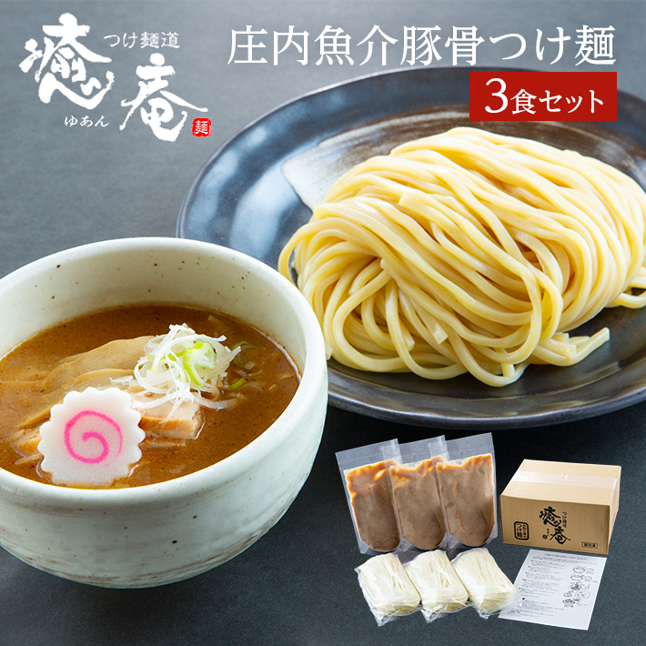 楽天市場】【ふるさと納税】つけ麺道 癒庵 三種つけ麺セット 1食×3種