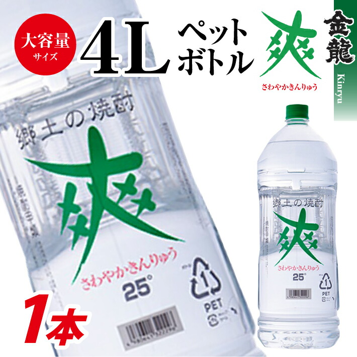 楽天市場】【ふるさと納税】酒田の焼酎 金龍 爽 4L 2本 25度