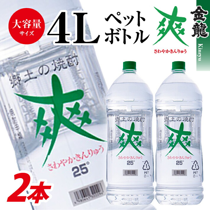 楽天市場】【ふるさと納税】酒田の焼酎 金龍 爽 4L 1本 25度 楽天市場】【ふるさと納税】酒田の焼酎 金龍 爽 4L 1本 25度