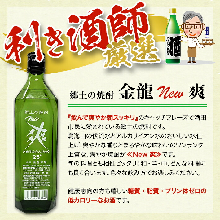 4年保証』 金龍 New 爽 720ml 12本セット 郷土の焼酎 さわやかきんりゅう 甲類焼酎 25度 糖類ゼロ 脂質ゼロ プリン体ゼロ 低カロリー  東北 山形県 酒田市 庄内 酒 お酒 焼酎 瓶 fucoa.cl