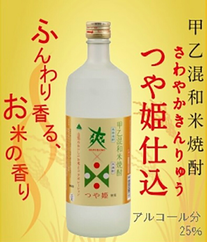 付与 さわやか金龍 3点セット 720ml 計3本 化粧箱入り New爽 さわ麦 つや姫仕込み 郷土の焼酎 さわやかきんりゅう 甲類焼酎 甲乙混和麦焼酎  甲乙混和麦米焼酎 東北 山形県 酒田市 庄内 酒 お酒 焼酎 瓶 gefert.com.br