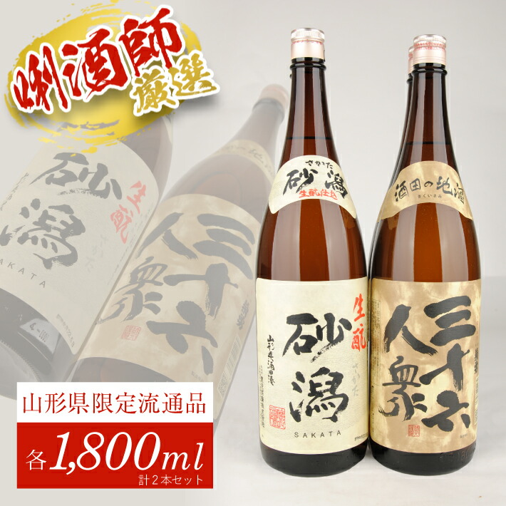 カタログギフトも！ 山形県産 日本酒 1.8L 飲み比べ6本セット - linsar.com