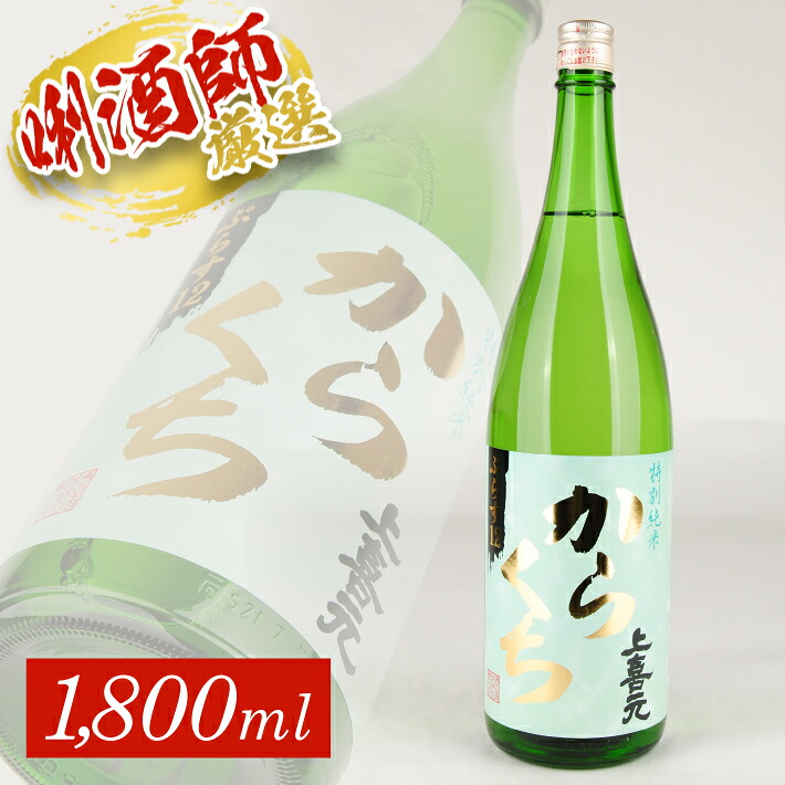 【ふるさと納税】 上喜元 特別純米「からくち」ぷらす12 1800ml&times;1本 特別純米酒 純米酒 酒田酒造 東北 山形県 酒田市 庄内 酒 お酒 日本酒｜山形県酒田市