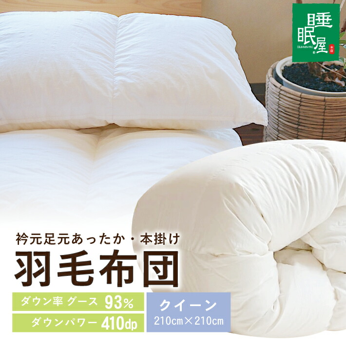 羽毛布団　クイーン　210㎝×210cm ポーランド産　ホワイトダック 楽天市場】ポーランド産 羽毛布団 シングル ホワイトダックの通販