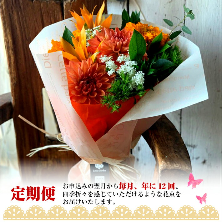 ふるさと納税 お御花の定期実用的 酒田のコサージュ 時節の花束sakata12 年算12とき お申入れ翌月から毎月お届け Cannes Encheres Com