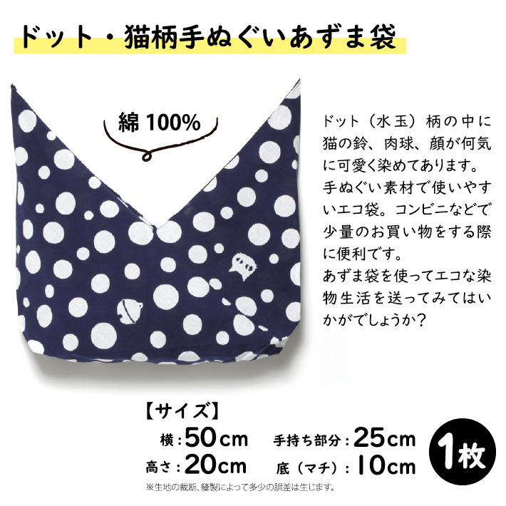 楽天市場 ふるさと納税 斎染オリジナル猫柄染物 手ぬぐいあずま袋 1枚 手ぬぐい 1枚 ミニ風呂敷 1枚 3点セット 山形県酒田市